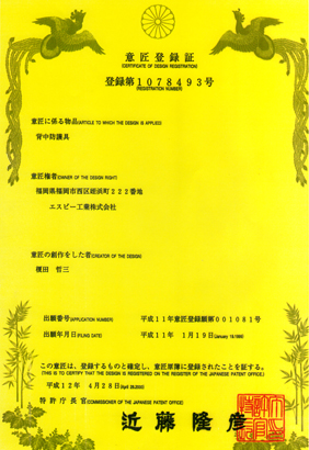 意匠登録証 登録第1078493号