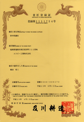意匠登録証 登録第1111754号
